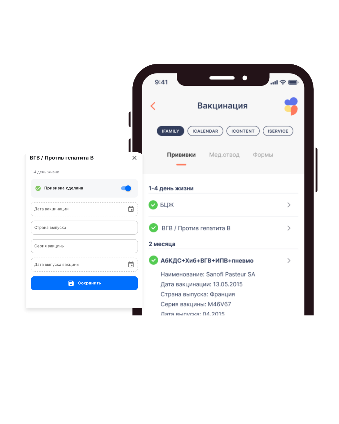 Цифровой паспорт вакцинации iDash